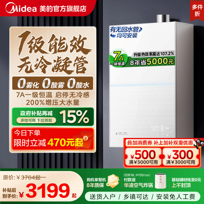 美的 16L燃气热水器天然气安睡1级能效无冷凝管恒温静音JSLQ27-M10S Pro