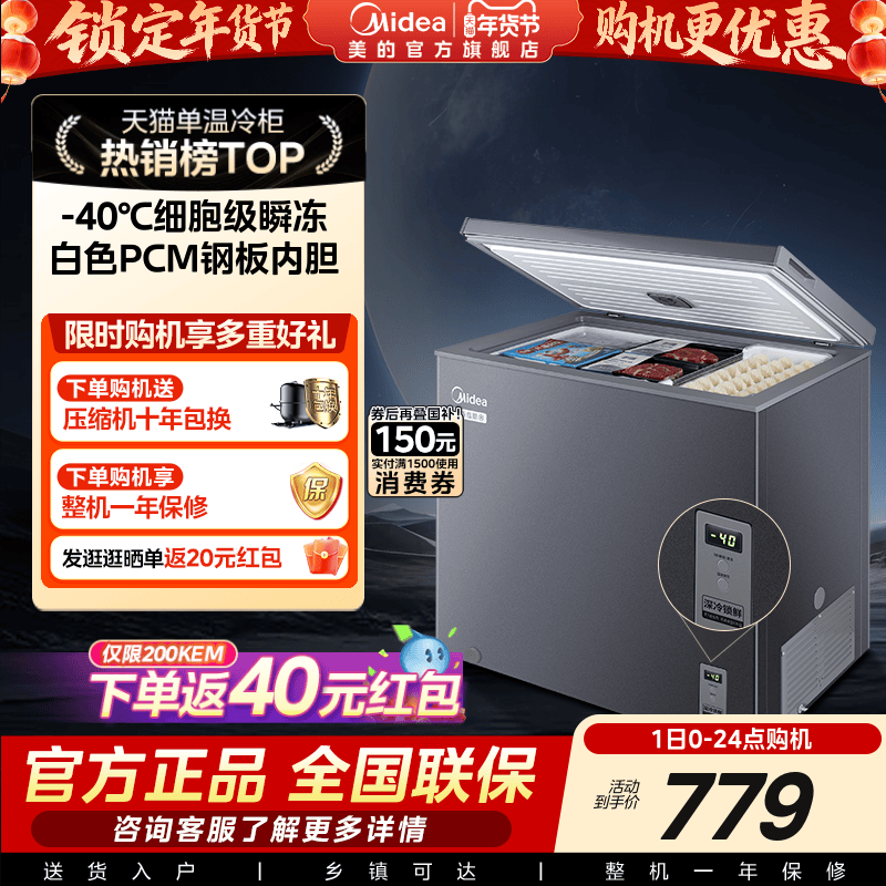 美的 冰柜 200升 BC/BD-200KEM(E)