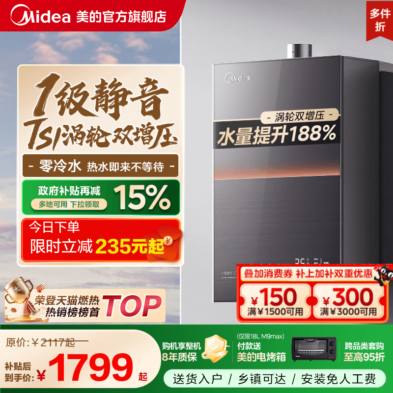 美的 安睡M9系列 JSQ30-M9 Max 强排式燃气热水器 16L 30kW