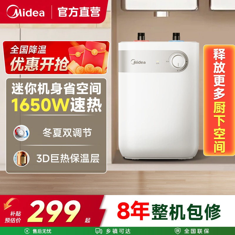 美的 小厨宝家用厨房热水器热水宝5L储水式卫生间小型电热水器15A1