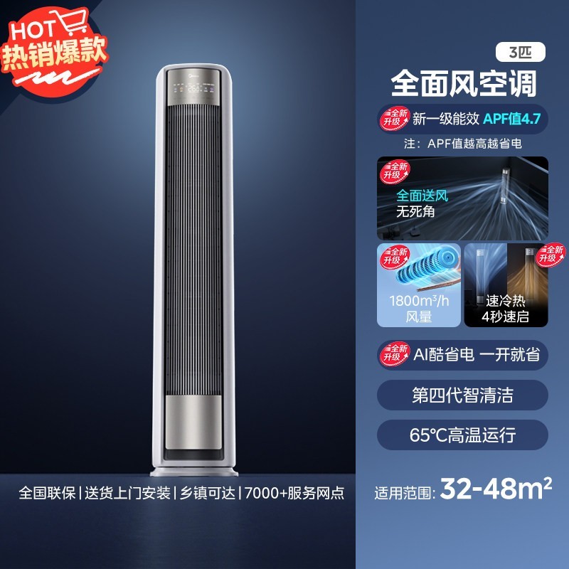 美的 风尊二代系列 KFR-72LW/N8QM1 新一级能效 立柜式空调 3匹