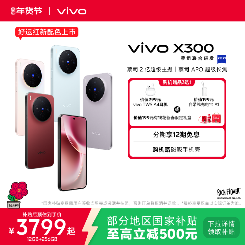 vivo X300 蔡司2亿超级主摄 天玑9500 手机
