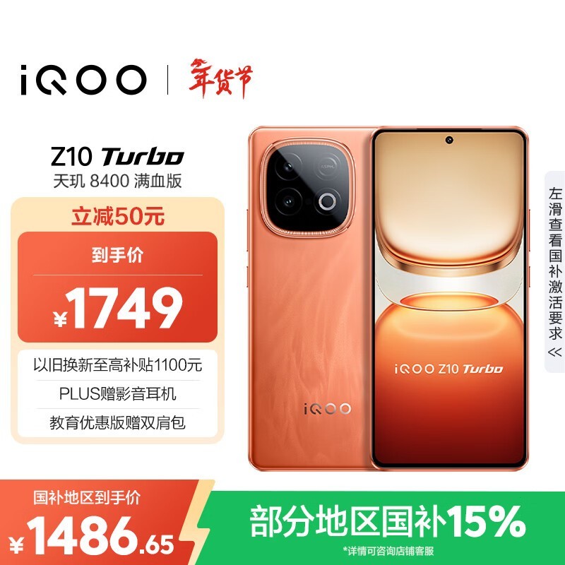 iQOO Z10 Turbo(12GB/256GB)