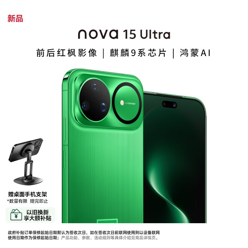 ��Ϊnova15 Ultra 512GBֱ��800