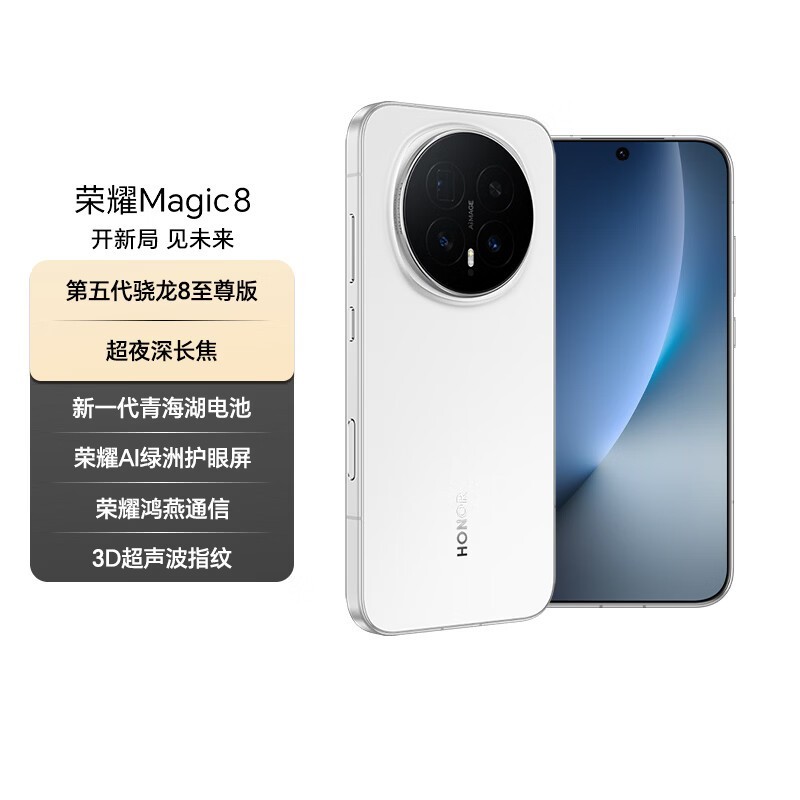 ��ҫ Magic8(12GB/256GB)