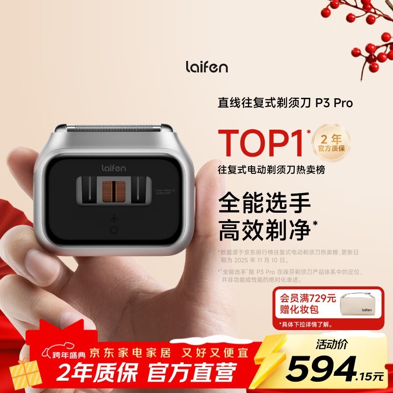徕芬P3 Pro剃须刀648元