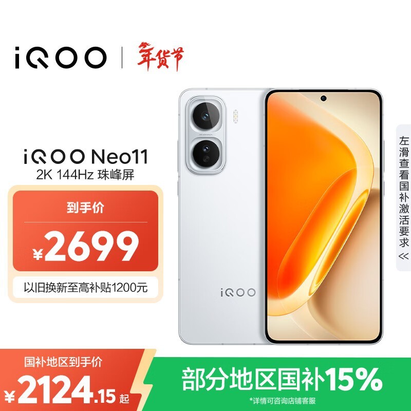 iQOO Neo11(12GB/256GB)