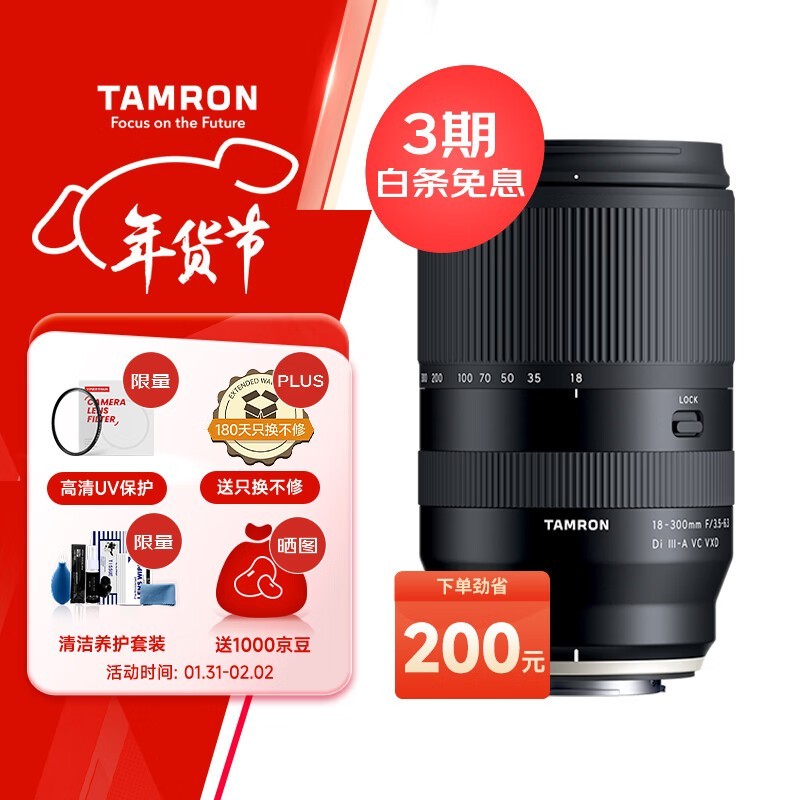 腾龙B061X 18-300mm微单镜头直降300元