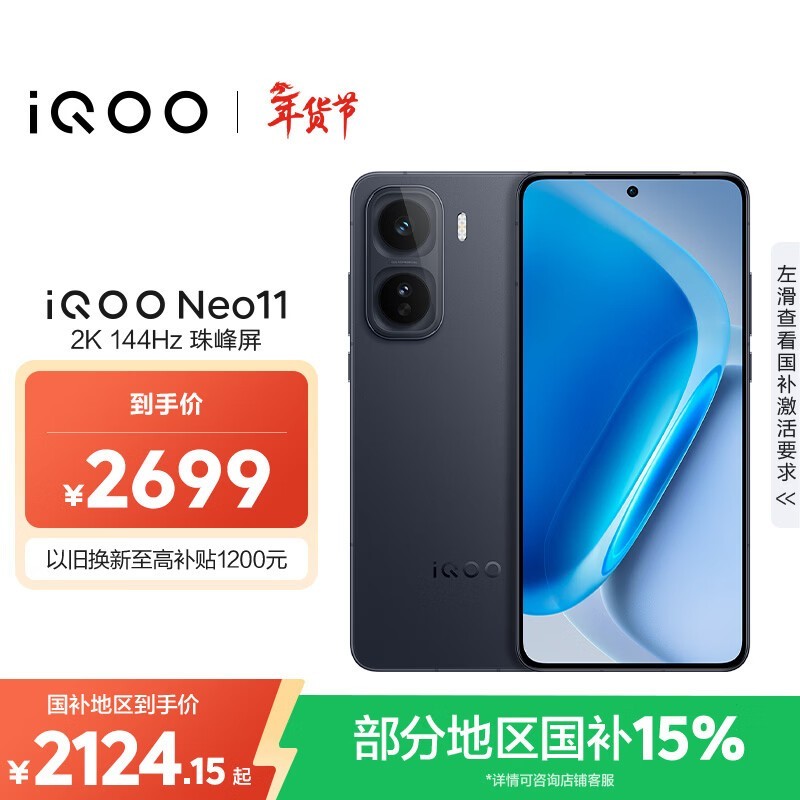 iQOO Neo11(12GB/256GB)