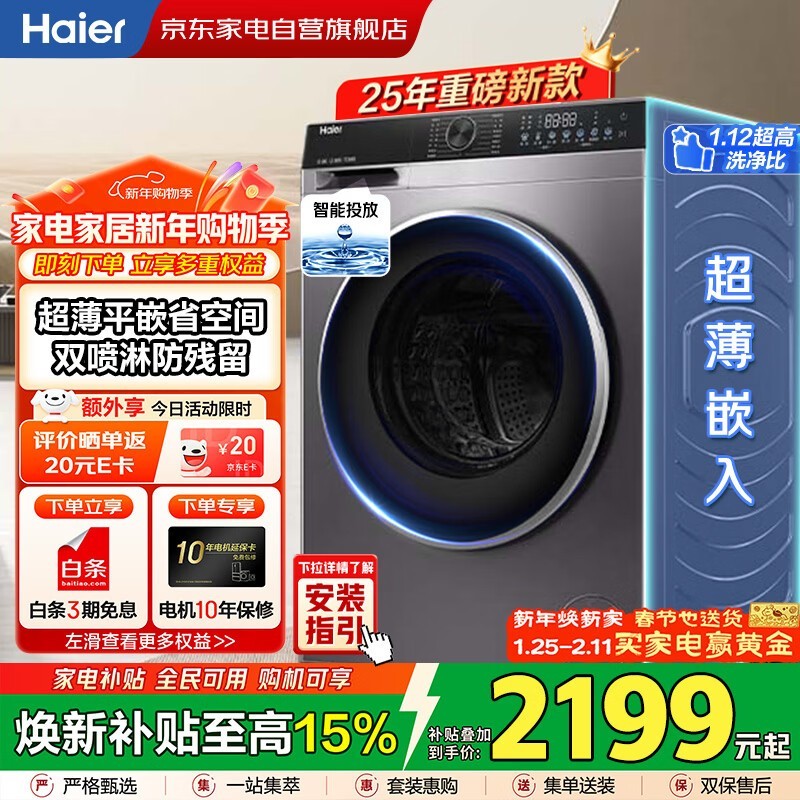 海尔10kg洗烘一体机促销售价低至2042元