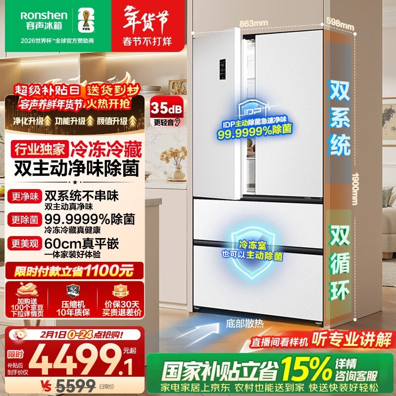 容声515L冰箱京东特惠,到手3993元