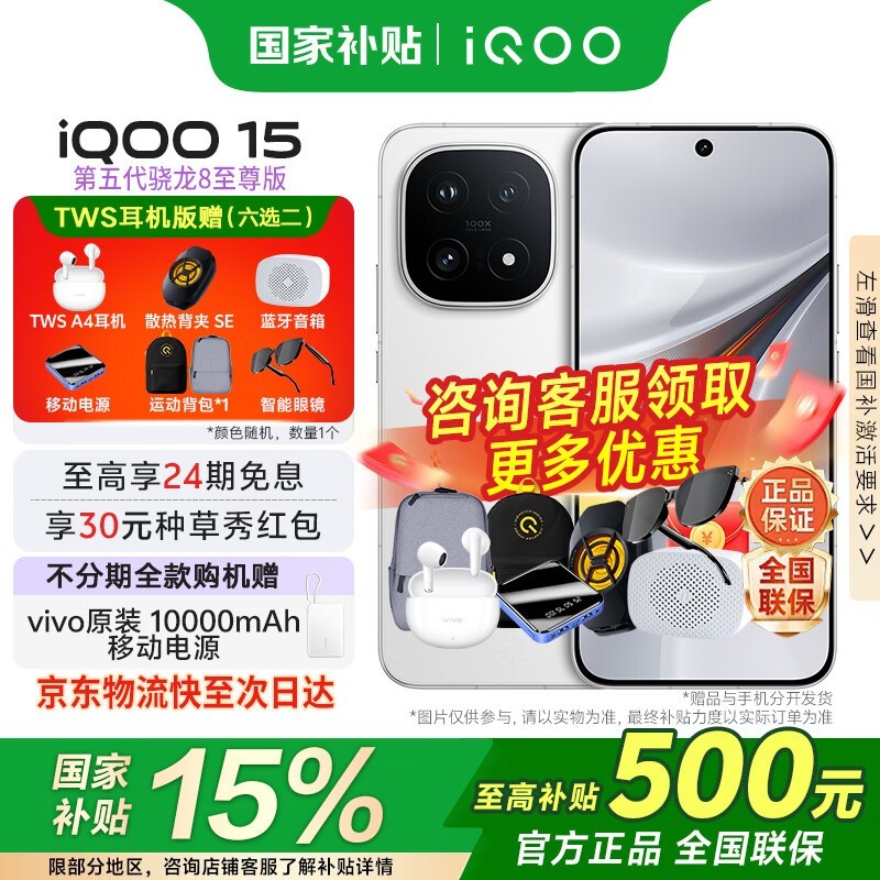 iQOO 15传奇版直降1240元