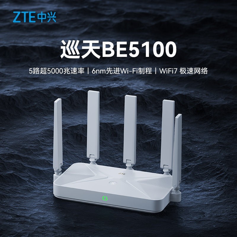 中兴 巡天 BE5100Pro+ 无线路由器