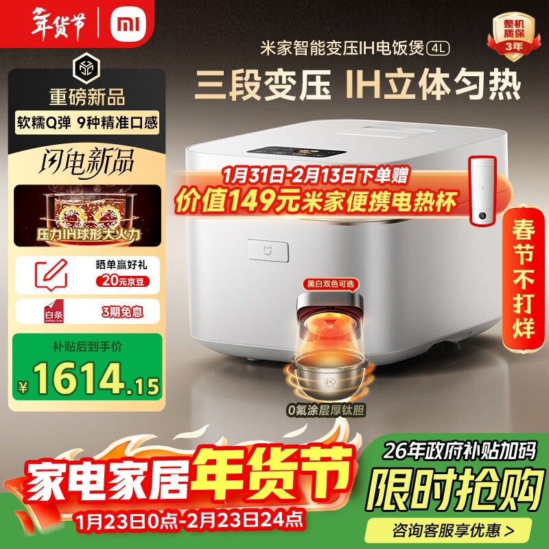 米家4L电饭煲补贴优惠,赠便携电热杯