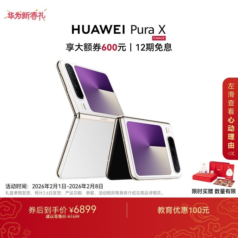 HUAWEI Pura X(12GB/256GB)