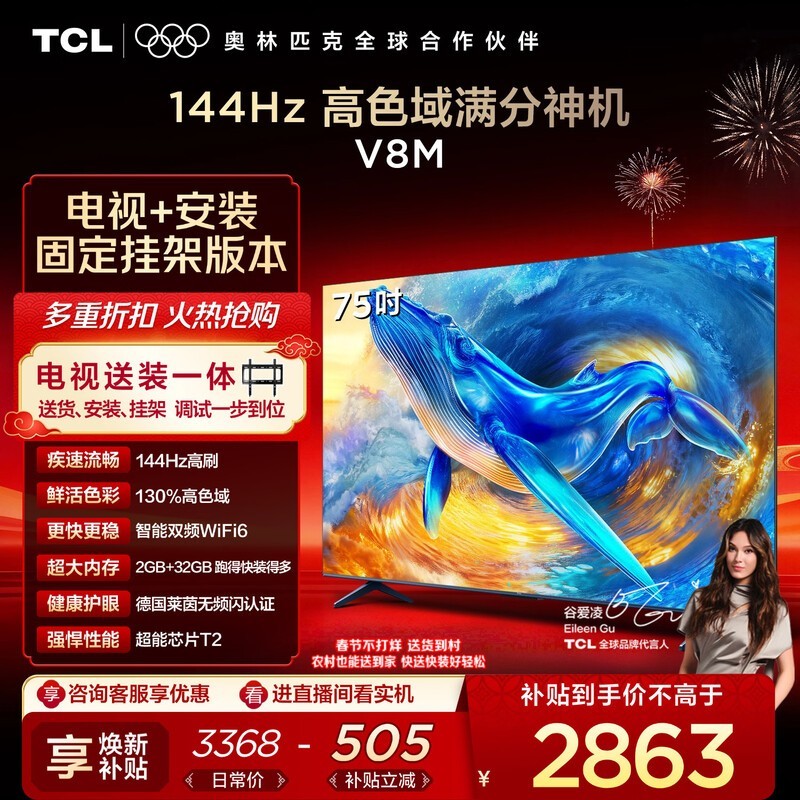 TCL 75V8M 75英寸电视直降791元