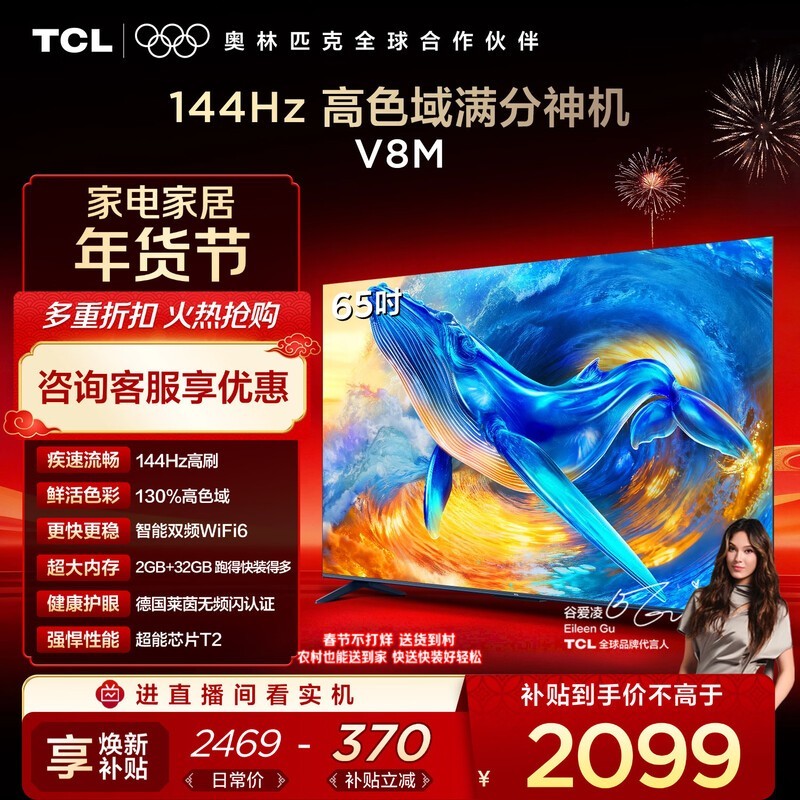 TCL 65V8M