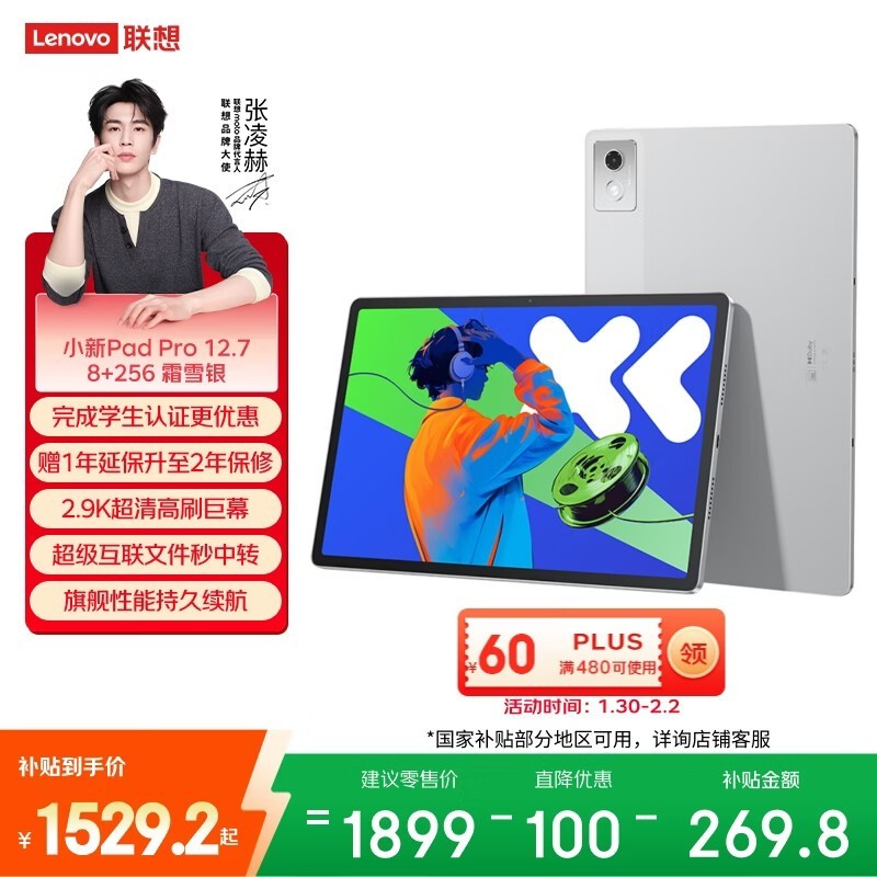 联想小新PadPro12 2025款低至1444元
