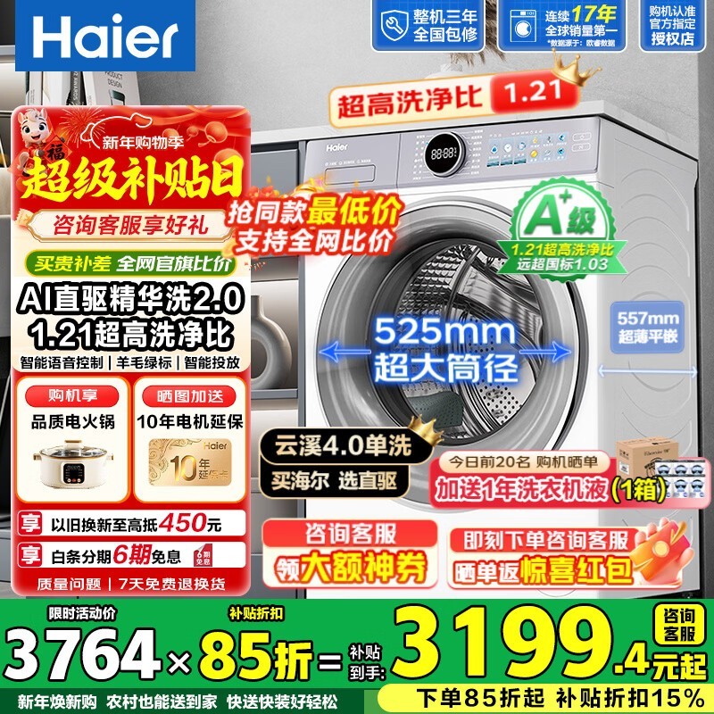 海尔云溪4直驱滚筒洗衣机,低至2930元