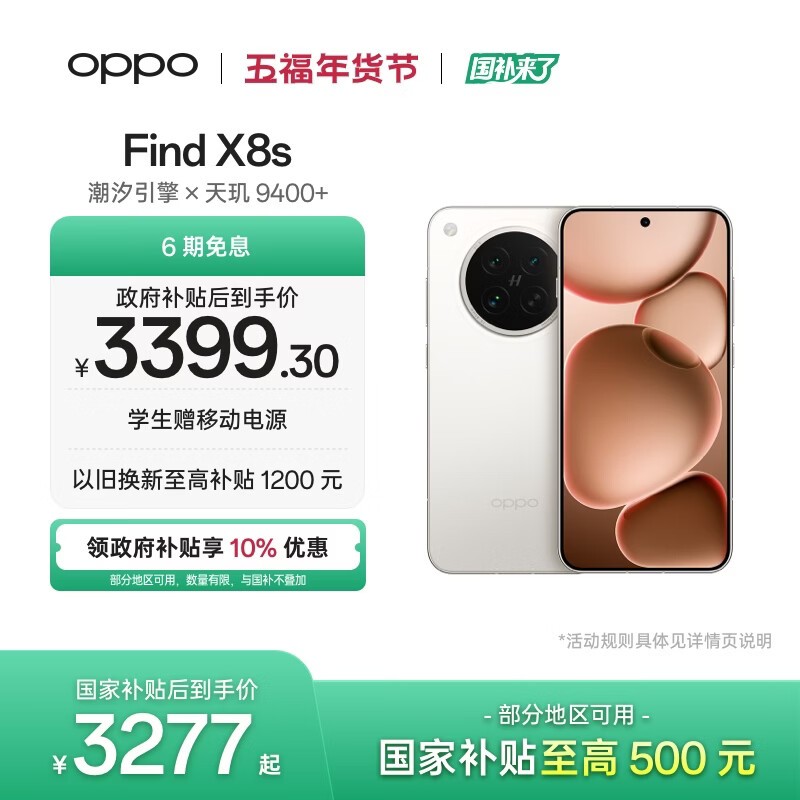 OPPO Find X8s(12GB/512GB)