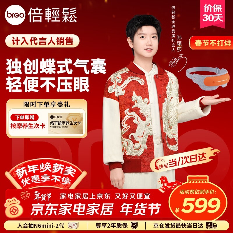 京东倍轻松See 5K儿童眼摩器低至518元