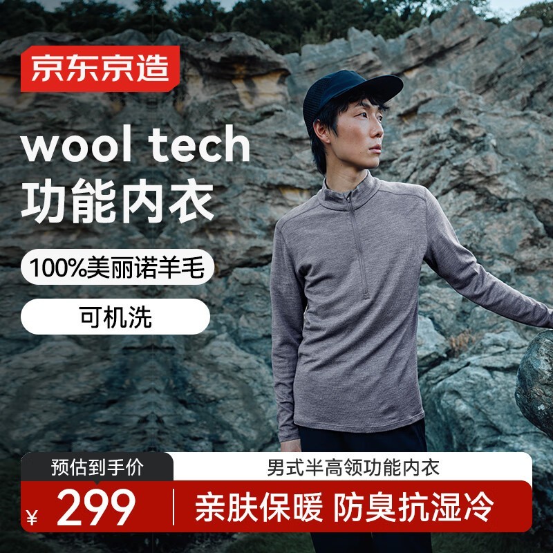 京东京造羊毛速干T恤男款