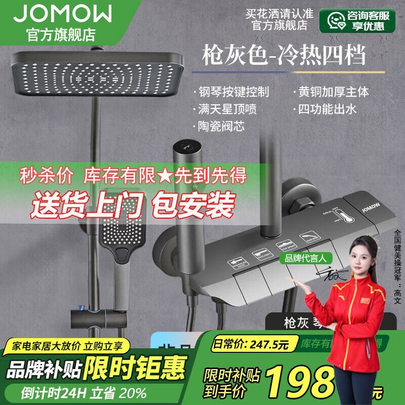 JOMOW A1航母枪灰色卫浴花洒套装低至198元