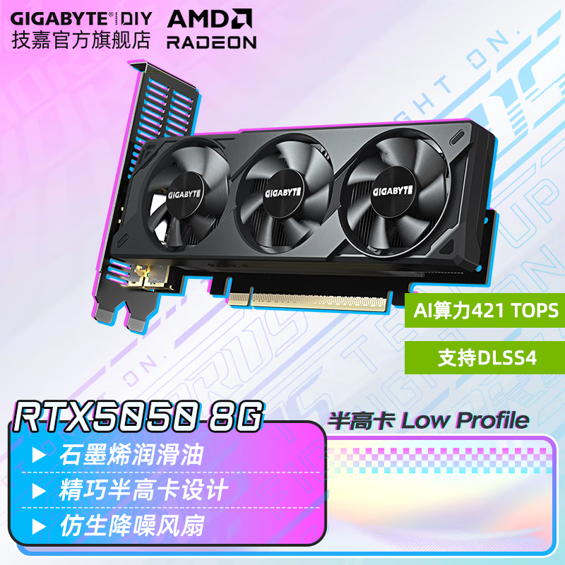 技嘉RTX 5050 8G显卡京东特惠低至2649元