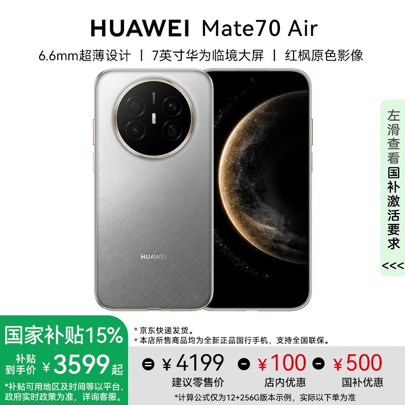 ��ΪMate 70 Air��˿������ֱ��400��