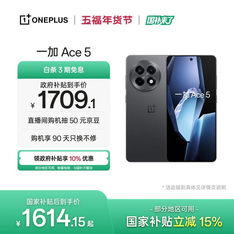 һ�� Ace 5(12GB/256GB)