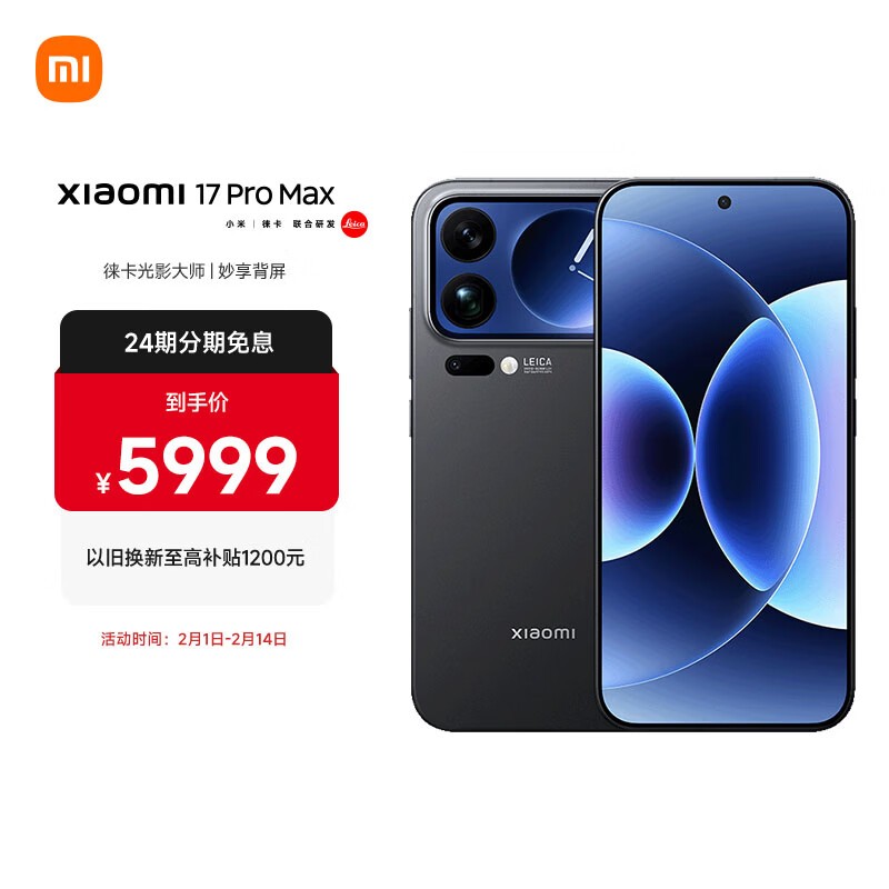 С�� 17 Pro Max��12GB/512GB��