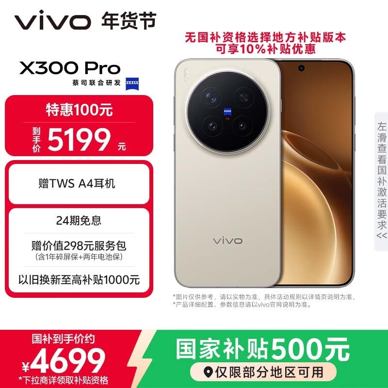 vivo X300 Pro��12GB+256GB��