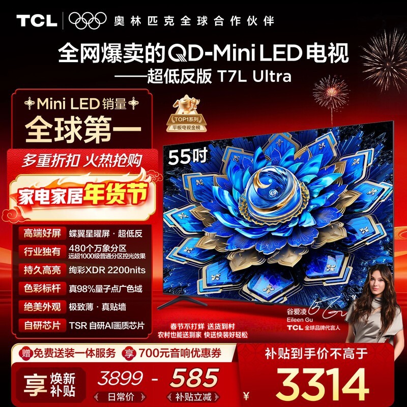 TCL 55T7L Ultra电视活动价低至2884元