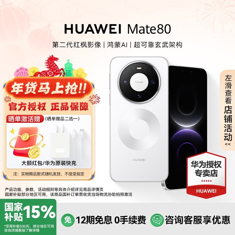 ��ΪMate 80ѩ����콢ֱ��700