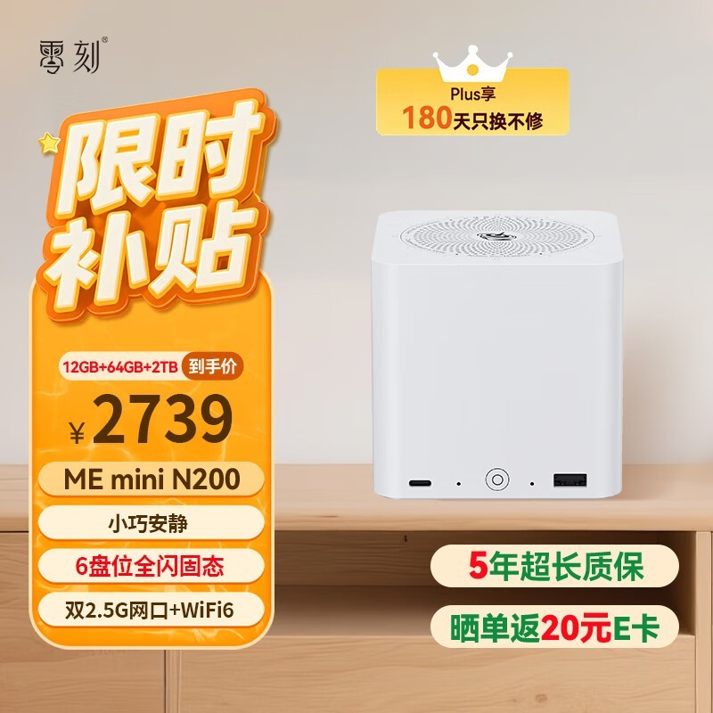 零刻ME mini 6盘位迷你主机特惠