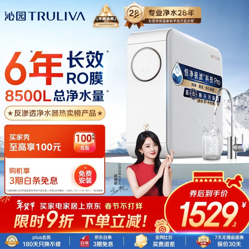 沁园小白鲸Pro1000G净水器特惠