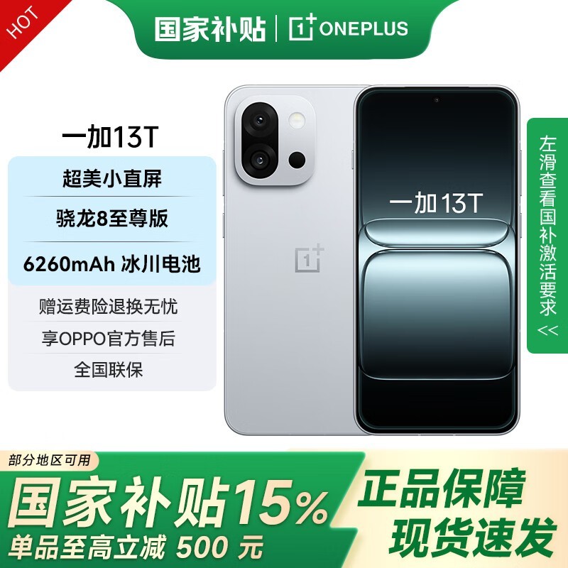 一加13T 12GB+256GB晨雾灰版低至2417元