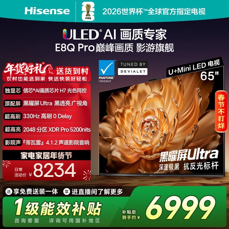 海信 E8Q Pro 65英寸