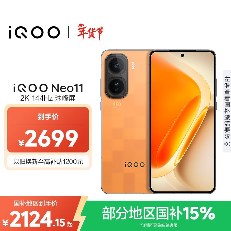 iQOO Neo11(12GB/256GB)