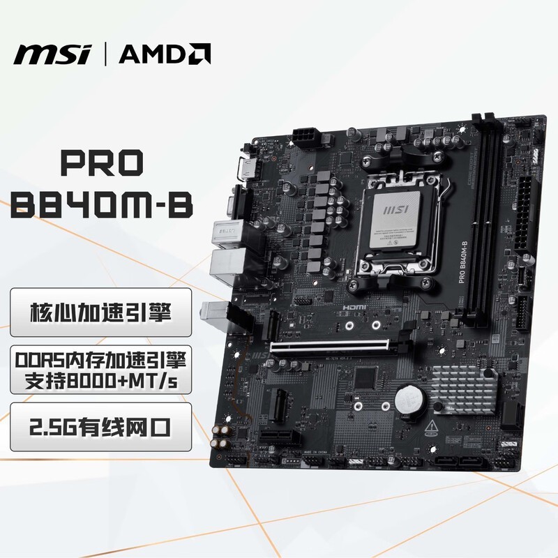 微星PRO B840M - B主板月黑风高低至599元
