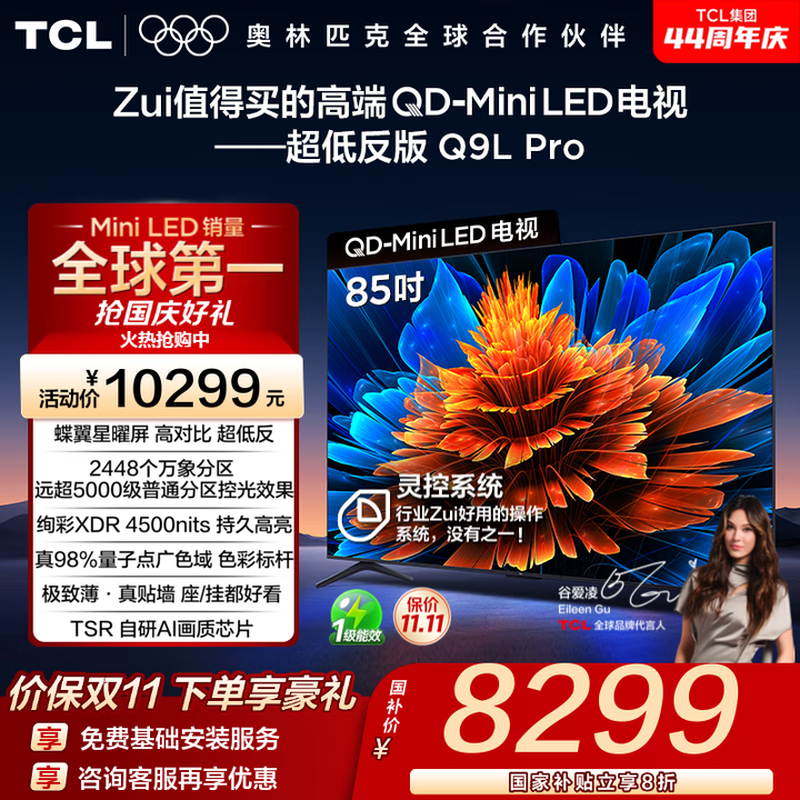 TCL 85Q9L Pro 85 英寸电视促销,到手 6524 元