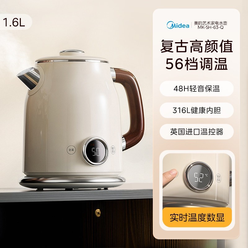 美的 艺术家电热水壶 烧水壶自动断电保温一体 大容量电热水壶 316L不锈钢恒温壶 精准控温 63-Q