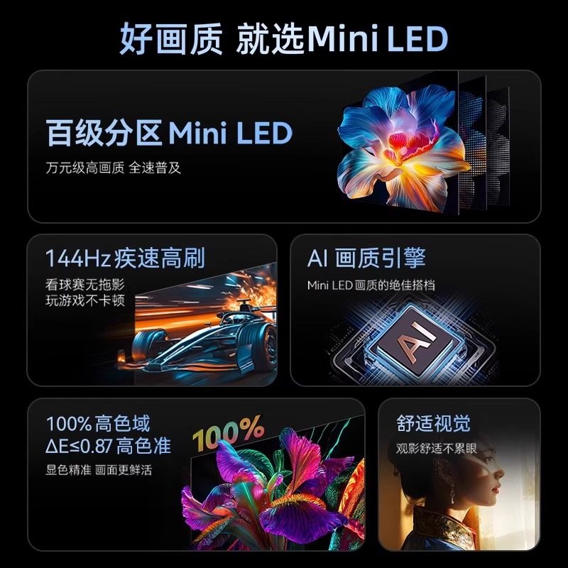 创维 15% 创维电视75A4F 75英寸MiniLED 144Hz高刷122