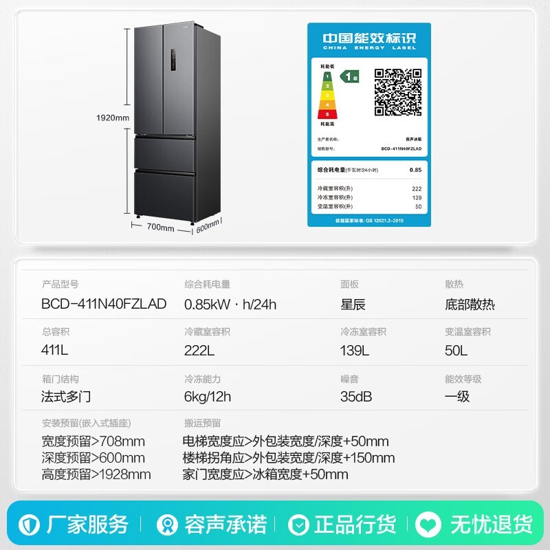 容声411L法式风冷冰箱特惠