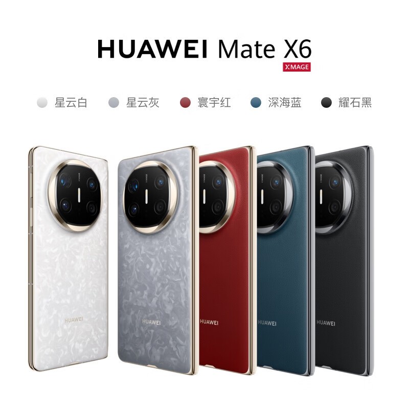 华为 Mate X6 折叠屏手机 12GB+256GB