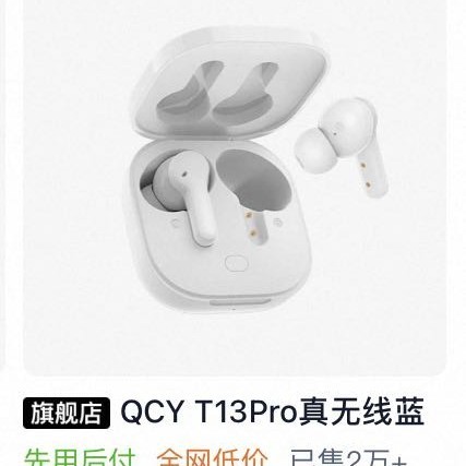 QCY T13 pro入耳式真无线动圈降噪蓝牙耳机