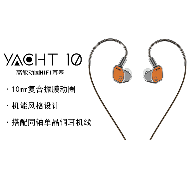海贝音乐 HiBy Yacht10 海贝hifi有线耳机入耳式赛博机甲外观动圈约特10