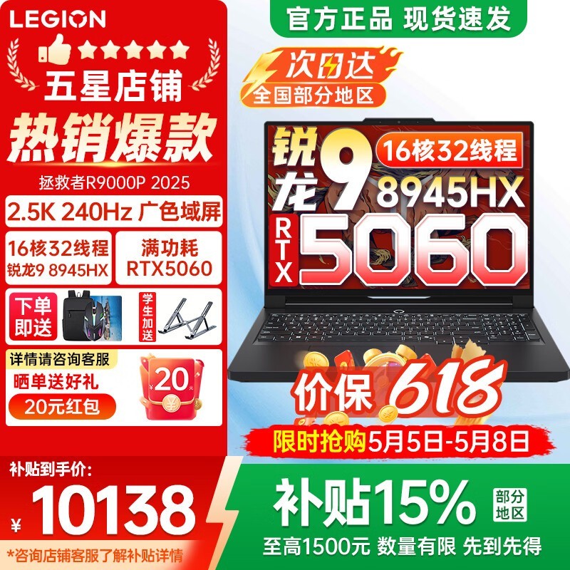 ����������R9000P���ԣ�����10138Ԫ��