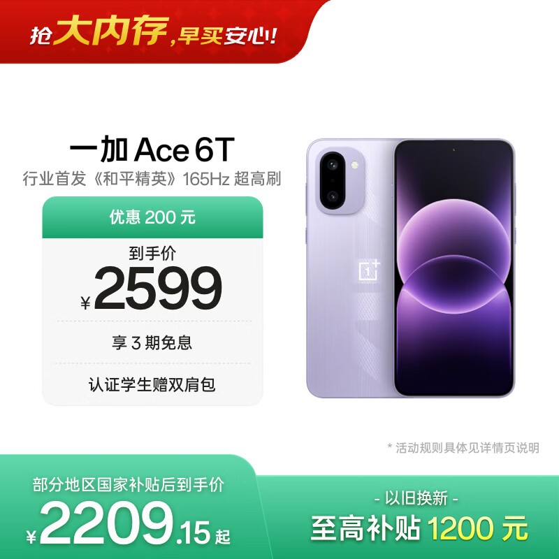 һ�� Ace 6T(12GB/256GB)
