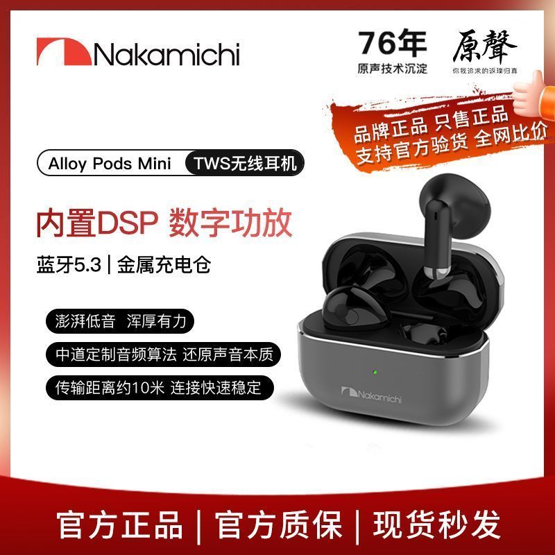 Nakamichi/中道 半入耳式 蓝牙耳机  Alloy Pods Mini